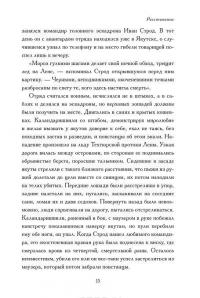 Зимняя дорога. Генерал А. Н. Пепеляев и анархист И. Я. Строд в Якутии. 1922-1923 годы — Леонид Юзефович #15