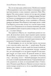 Зимняя дорога. Генерал А. Н. Пепеляев и анархист И. Я. Строд в Якутии. 1922-1923 годы — Леонид Юзефович #16