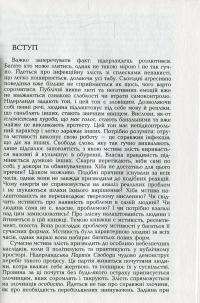 Мстива отрута. Ріст невдоволення — Сибе Шаап #5
