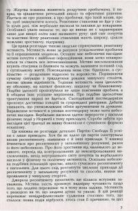 Мстива отрута. Ріст невдоволення — Сибе Шаап #7