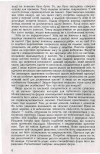 Мстива отрута. Ріст невдоволення — Сибе Шаап #8
