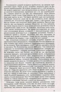 Мстива отрута. Ріст невдоволення — Сибе Шаап #9
