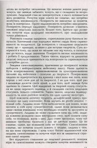 Мстива отрута. Ріст невдоволення — Сибе Шаап #13