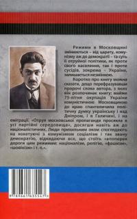 Московська отрута — Дмитрий Донцов #2