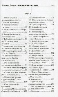 Московська отрута — Дмитрий Донцов #3