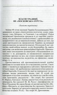 Московська отрута — Дмитрий Донцов #4