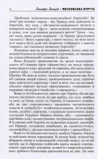 Московська отрута — Дмитрий Донцов #5