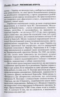 Московська отрута — Дмитрий Донцов #6