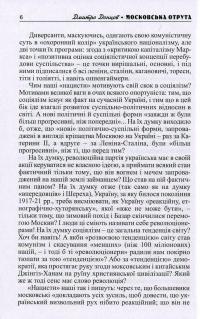 Московська отрута — Дмитрий Донцов #7
