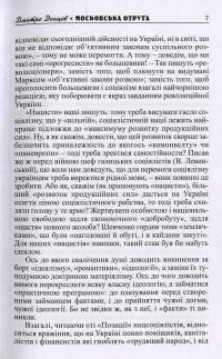 Московська отрута — Дмитрий Донцов #8