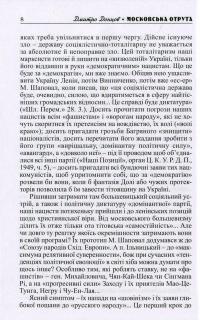 Московська отрута — Дмитрий Донцов #9