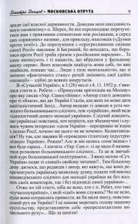 Московська отрута — Дмитрий Донцов #10