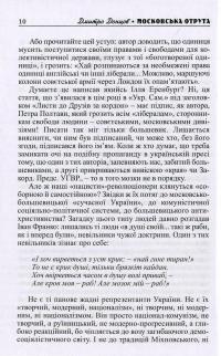 Московська отрута — Дмитрий Донцов #11