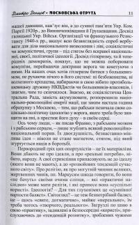 Московська отрута — Дмитрий Донцов #12