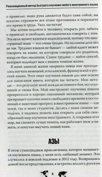 Революционный метод быстрого изучения любого иностранного языка — Гэбриэл Вайнер #7