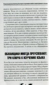 Революционный метод быстрого изучения любого иностранного языка — Гэбриэл Вайнер #9