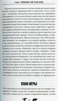 Революционный метод быстрого изучения любого иностранного языка — Гэбриэл Вайнер #12