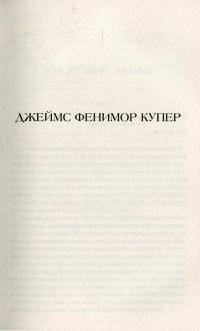 Морские львы. В дебрях Борнео, или Приключения потерпевших кораблекрушение. Веселые молодцы — Роберт Льюис Стивенсон, Джеймс Фенимор Купер, Томас Майн Рид #4