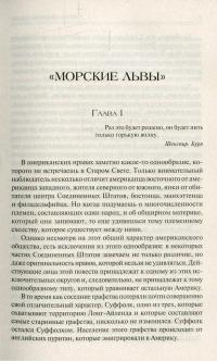 Морские львы. В дебрях Борнео, или Приключения потерпевших кораблекрушение. Веселые молодцы — Роберт Льюис Стивенсон, Джеймс Фенимор Купер, Томас Майн Рид #5