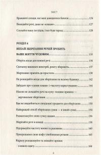 Викинь мотлох із життя! Мистецтво прибирання, яке змінить вас назавжди — Мари Кондо #7