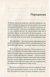 Викинь мотлох із життя! Мистецтво прибирання, яке змінить вас назавжди — Мари Кондо #9