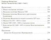 Византия и крестоносцы. Падение Византии — Александр Васильев #3