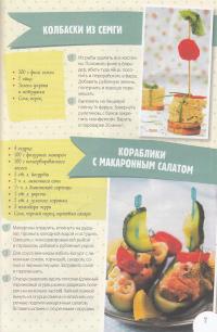 Вкусные блюда для детского праздника — Зоряна Ивченко #6