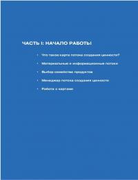 Учитесь видеть бизнес-процессы. Практика построения карт потоков создания ценности — Майк Ротер, Джон Шук #14