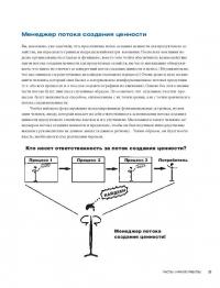 Учитесь видеть бизнес-процессы. Практика построения карт потоков создания ценности — Майк Ротер, Джон Шук #19