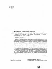 Система минус 60. Как перестать бороться с лишним весом и наконец-то похудеть — Екатерина Мириманова #3