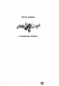 Путешественница. Книга 1. Лабиринты судьбы — Диана Гэблдон #7