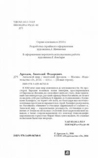 Запасной мир — Анатолий Дроздов #3
