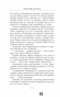 Запасной мир — Анатолий Дроздов #5