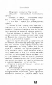 Запасной мир — Анатолий Дроздов #6