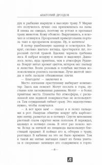 Запасной мир — Анатолий Дроздов #7