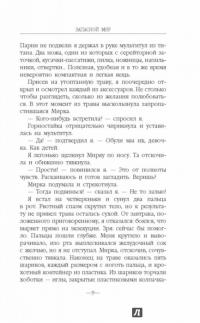 Запасной мир — Анатолий Дроздов #8
