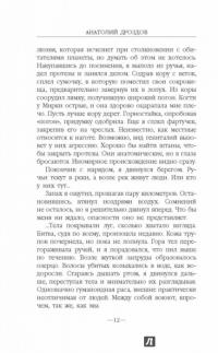 Запасной мир — Анатолий Дроздов #11