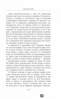 Запасной мир — Анатолий Дроздов #12