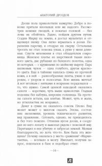 Запасной мир — Анатолий Дроздов #13