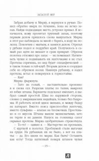 Запасной мир — Анатолий Дроздов #14