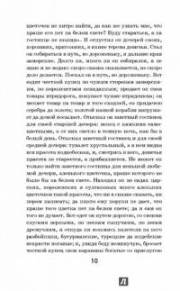 Аленький цветочек — Сергей Аксаков #8