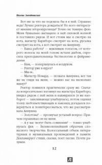 Высшая Школа Библиотекарей. Книгоходцы особого назначения — Милена Завойчинская #11