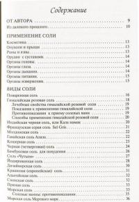 Целебная соль — Николай Даников #2