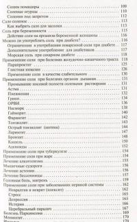 Целебная соль — Николай Даников #4