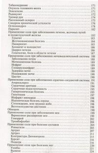 Целебная соль — Николай Даников #5