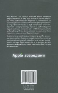 Apple зсередини — Адам Лашински #2