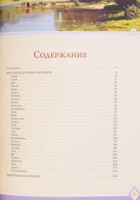 Жизнь и ловля пресноводных рыб (подарочное издание) — Леонид Сабанеев #10