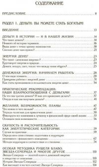 Благотворные настрои. Здоровье, богатство, отношения. Большая энциклопедия доктора Блаво — Рушель Блаво #2