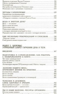 Благотворные настрои. Здоровье, богатство, отношения. Большая энциклопедия доктора Блаво — Рушель Блаво #3