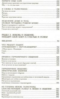 Благотворные настрои. Здоровье, богатство, отношения. Большая энциклопедия доктора Блаво — Рушель Блаво #4